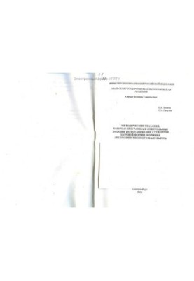 Methodical instructions, work program and control tasks on botany for students of correspondence form of training in forestry