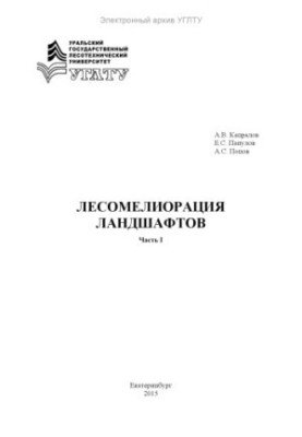Landscaping. Ch. 1