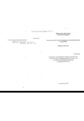 Program, guidelines and control tasks for the course "Mechanics of liquid and gas"