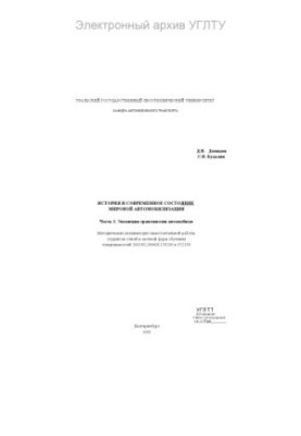 История и современное состояние мировой автомобилизации. Ч. 1. Эволюция трансмиссии автомобиля