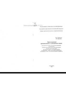 Design of industrial and civil buildings