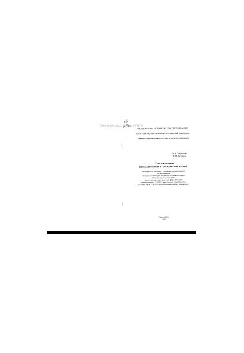 Design of industrial and civil buildings