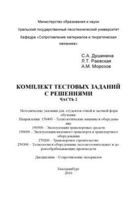 Set of test tasks with solutions. Ch. 2