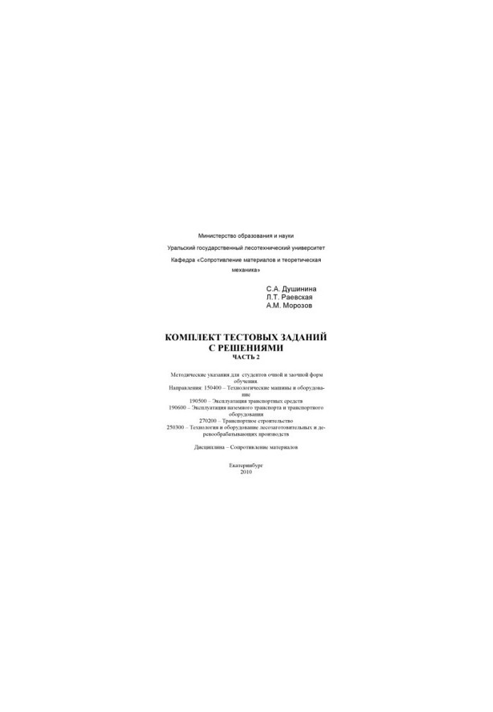 Set of test tasks with solutions. Ch. 2