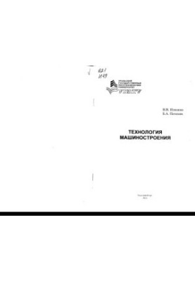 Технология машиностроения
