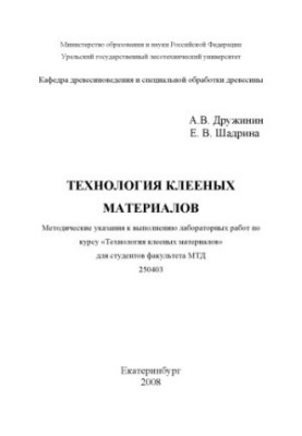 Технологія клейових матеріалів