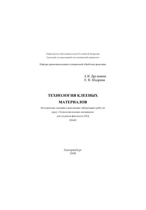 Технологія клейових матеріалів