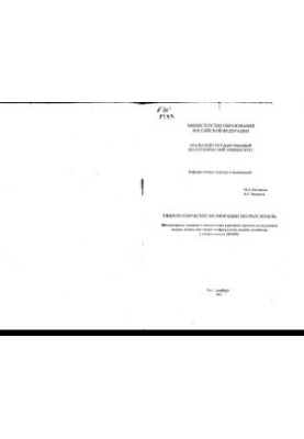 Hydrotechnical land reclamation