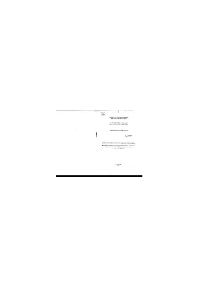 Hydrotechnical land reclamation
