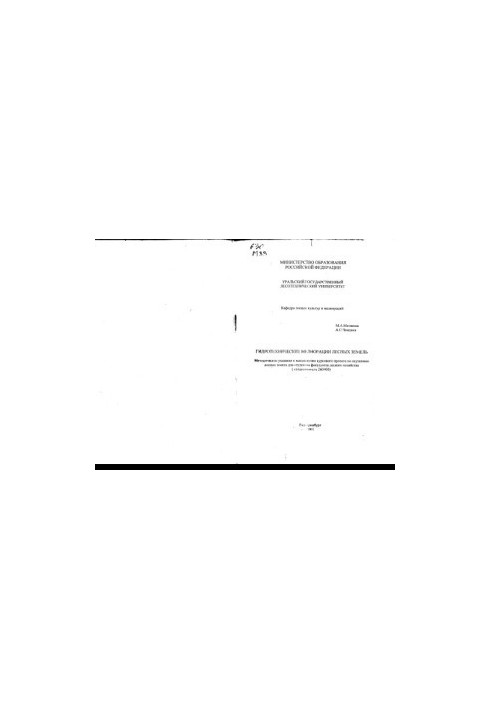 Hydrotechnical land reclamation