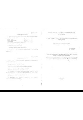 Hydrotechnical reclamation of forest lands. Section. Irrigation and water supply
