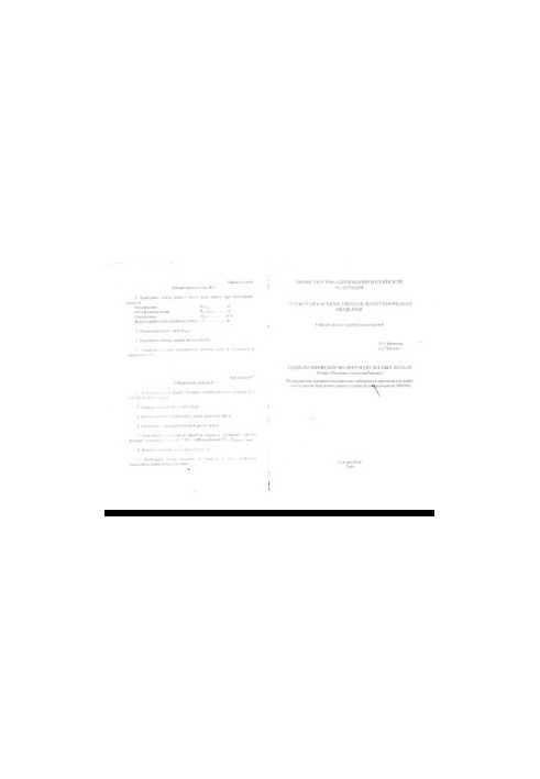 Hydrotechnical reclamation of forest lands. Section. Irrigation and water supply