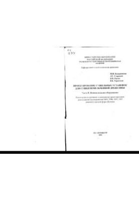Design of drying plants for drying of crushed wood. Ch. 2. Auxiliary equipment