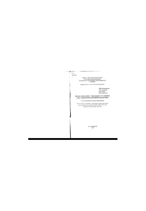 Design of drying plants for drying of crushed wood. Ch. 2. Auxiliary equipment