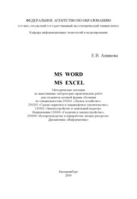 MS Word. MS Excel