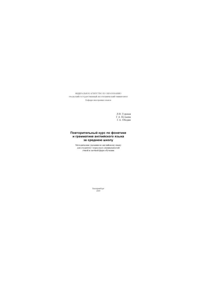 Repeated course on phonetics and grammar of English for secondary school