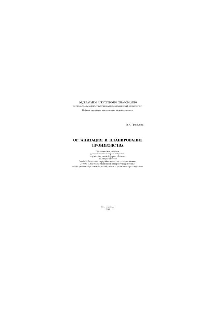 Organization and production planning