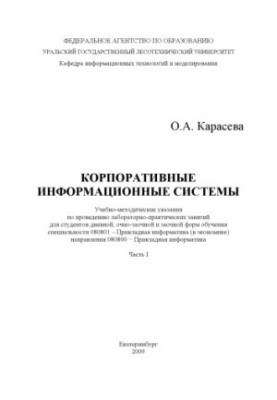 Corporate information systems. Ch. 1