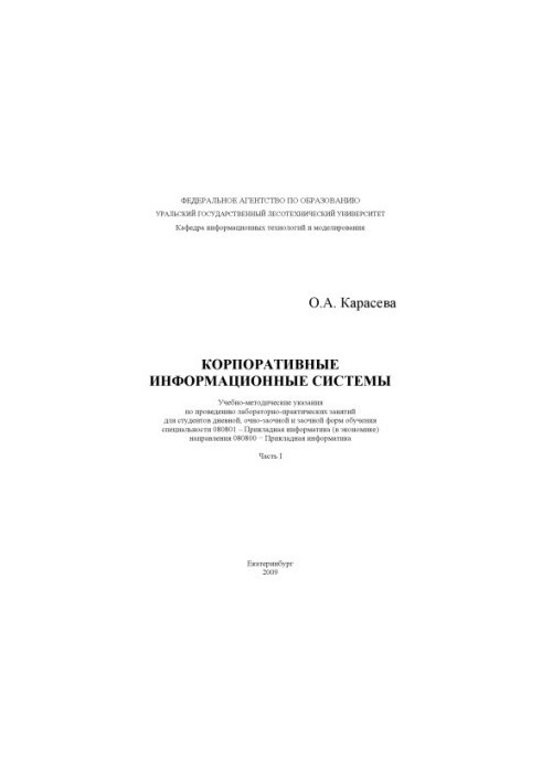 Corporate information systems. Ch. 1