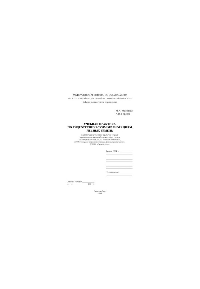 Training practice on hydrotechnical reclamation of forest lands