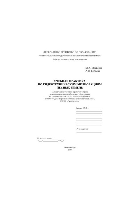 Training practice on hydrotechnical reclamation of forest lands