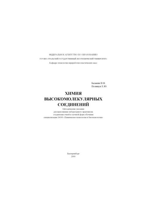 Chemistry of high-molecular compounds
