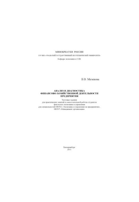 Analysis and diagnostics of financial and economic activity of the enterprise