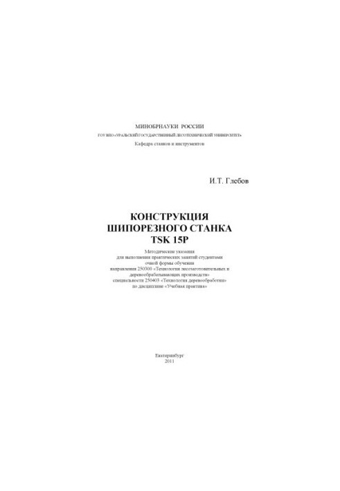 Конструкция шипорезного станка TSK 15P