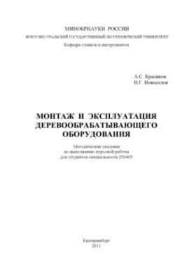 Installation and operation of woodworking equipment