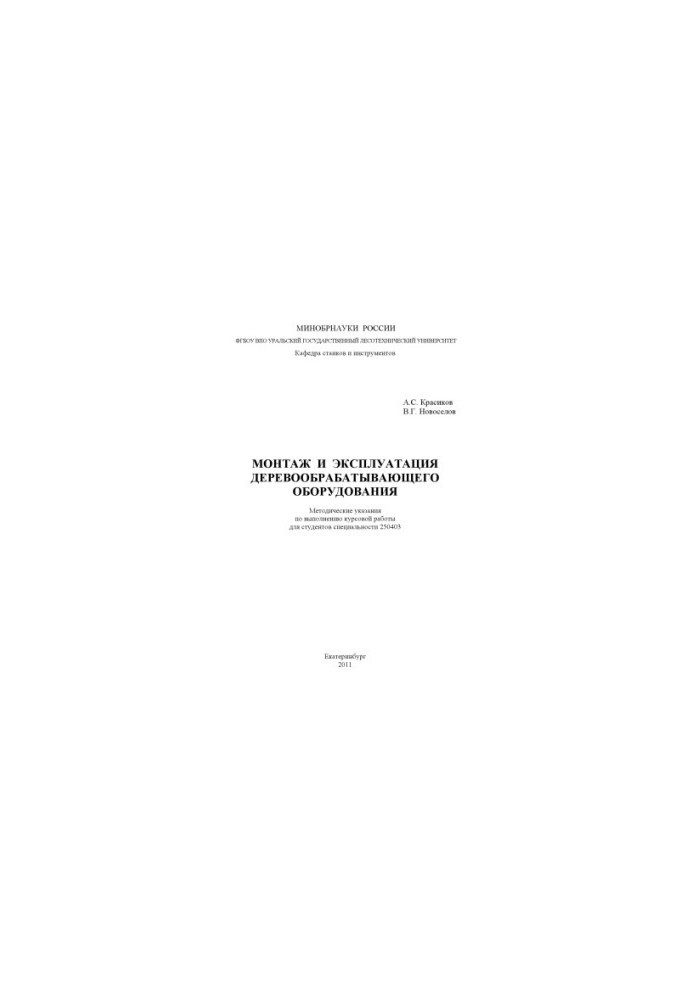 Installation and operation of woodworking equipment