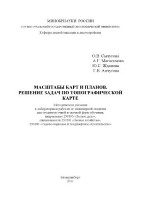 Масштаби карт і планів. Розв'язання задач за топографічною картою