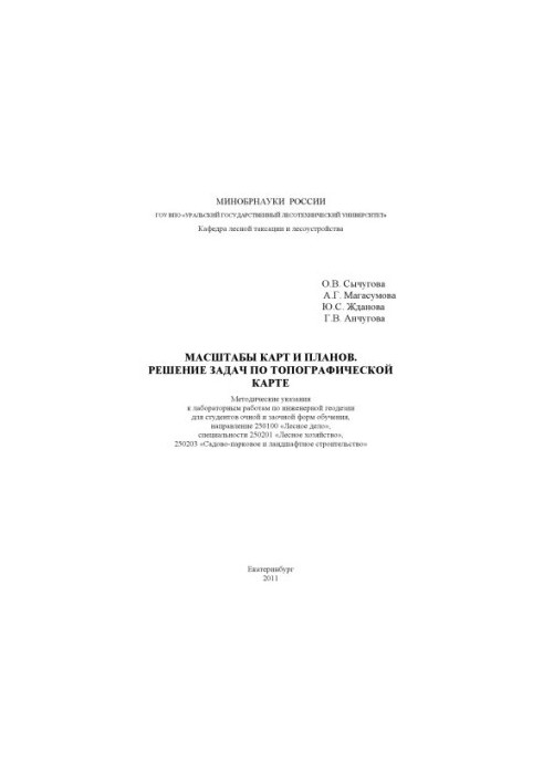 Масштаби карт і планів. Розв'язання задач за топографічною картою