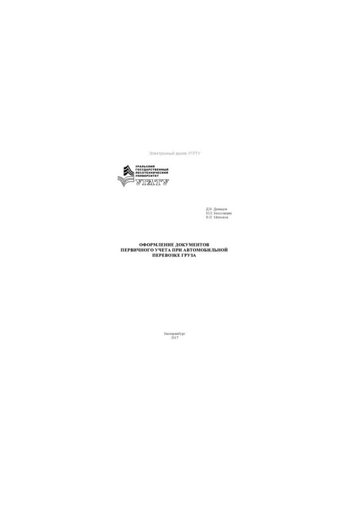 Registration of documents of primary accounting for the carriage of goods by road
