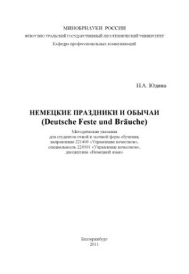 Німецькі свята та звичаї