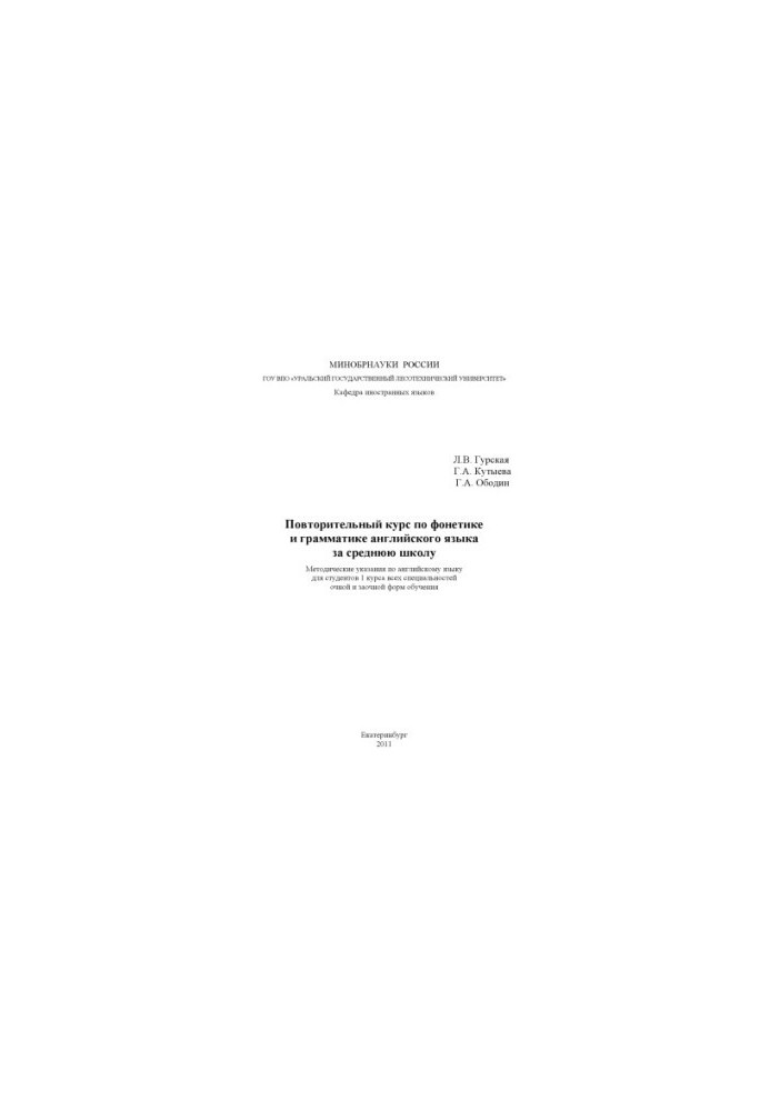 Repeated course on phonetics and grammar of English for secondary school