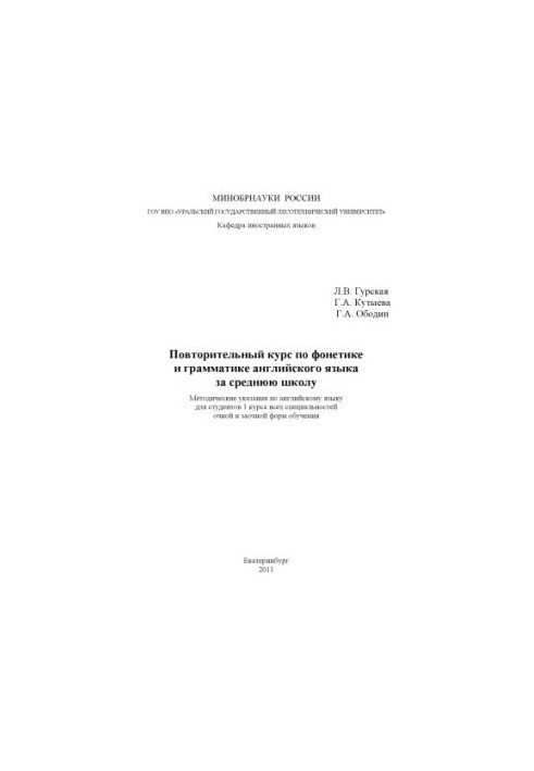 Repeated course on phonetics and grammar of English for secondary school