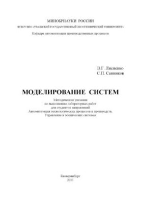 Modeling of systems