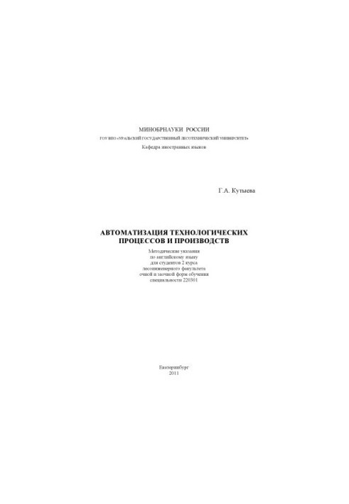 Automation of technological processes and productions