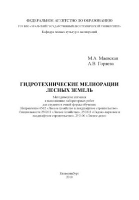 Hydrotechnical land reclamation