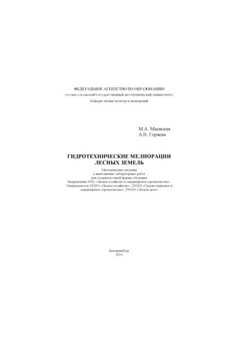 Hydrotechnical land reclamation