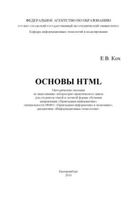 HTML Basics