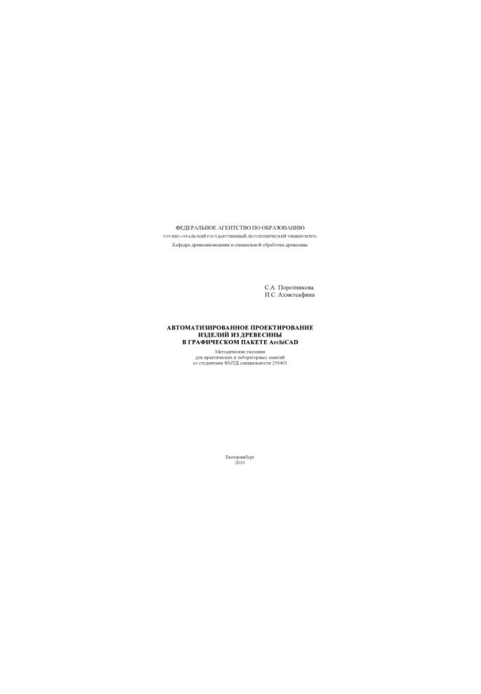 Automated design of wood products in the ArchiCAD graphic package