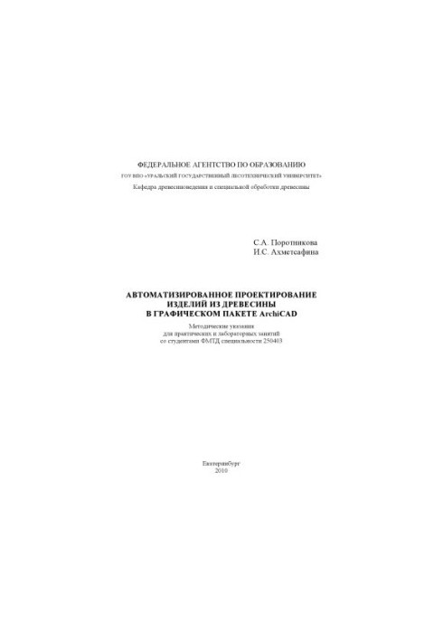 Automated design of wood products in the ArchiCAD graphic package