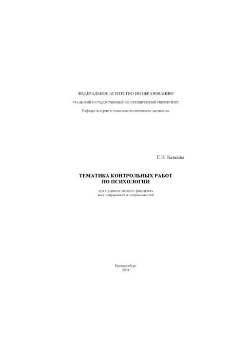 Subjects of control works on psychology for students of correspondence faculty of all directions and specialties