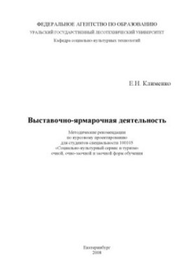 Exhibition and fair activities