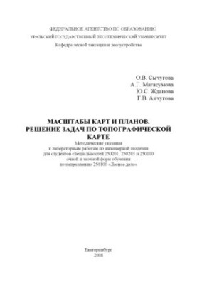 Масштаби карт і планів. Розв'язання задач за топографічною картою