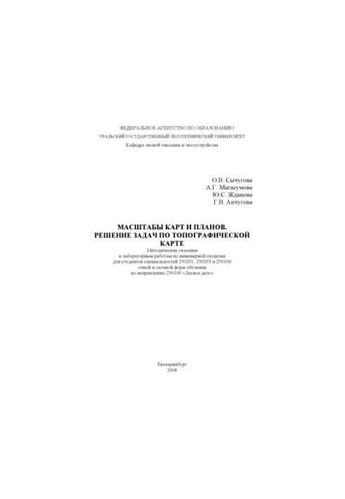 Масштаби карт і планів. Розв'язання задач за топографічною картою