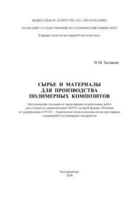 Raw materials and materials for the production of polymer composites