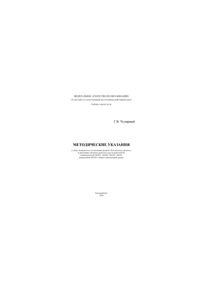 Methodical instructions for collecting materials and drawing up a section in diploma projects (works) for IEF students