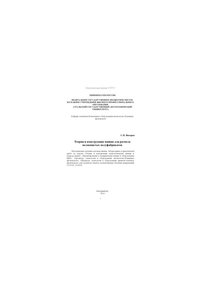 Theory and design of machines for grinding fibrous semi-finished products